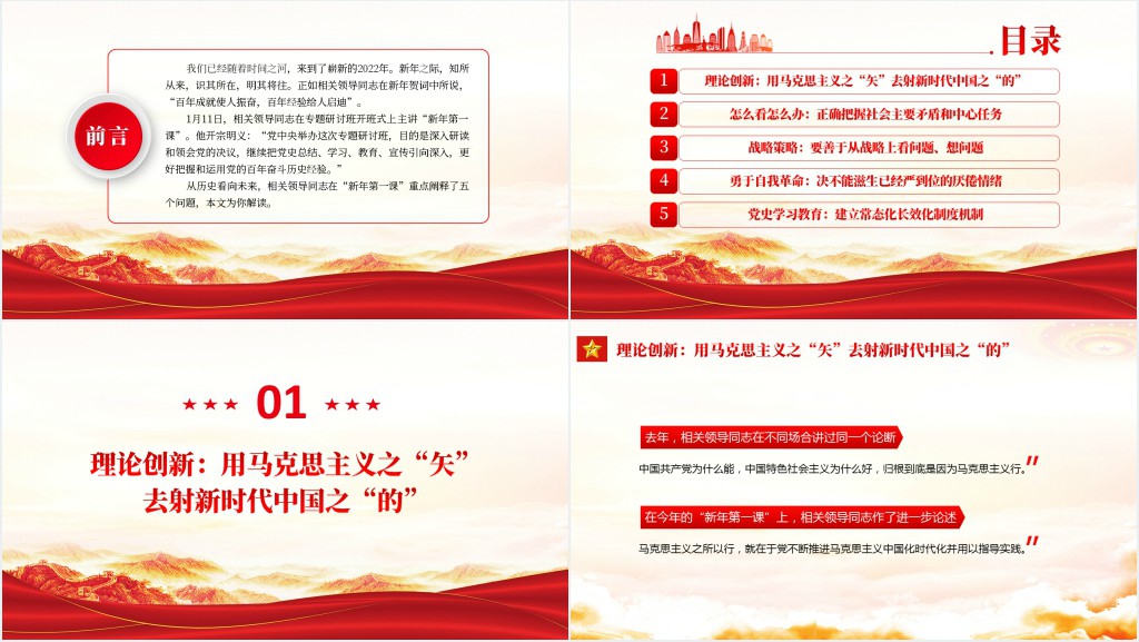 学习省部级主要领导干部专题研讨班式上的重要讲话精神专题PPT党课 学习省部级主要领导干部专题研讨班式上的重要讲话精神专题PPT党课