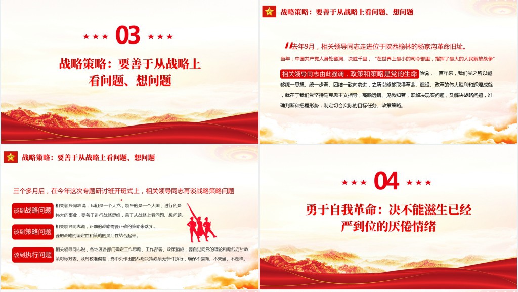 学习省部级主要领导干部专题研讨班式上的重要讲话精神专题PPT党课 学习省部级主要领导干部专题研讨班式上的重要讲话精神专题PPT党课