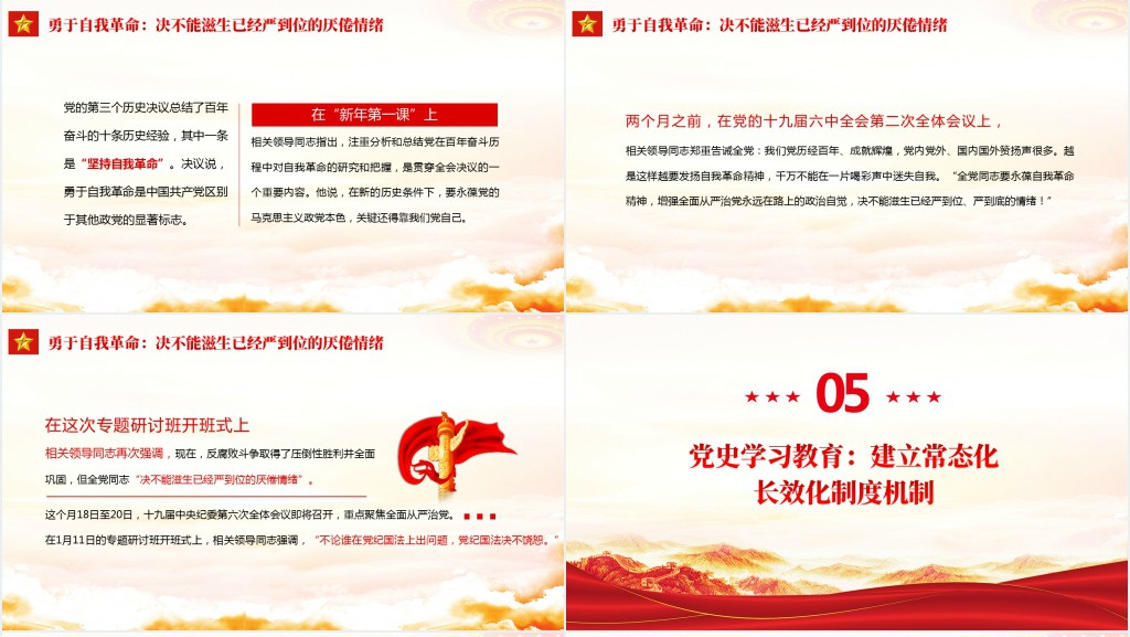 学习省部级主要领导干部专题研讨班式上的重要讲话精神专题PPT党课 学习省部级主要领导干部专题研讨班式上的重要讲话精神专题PPT党课