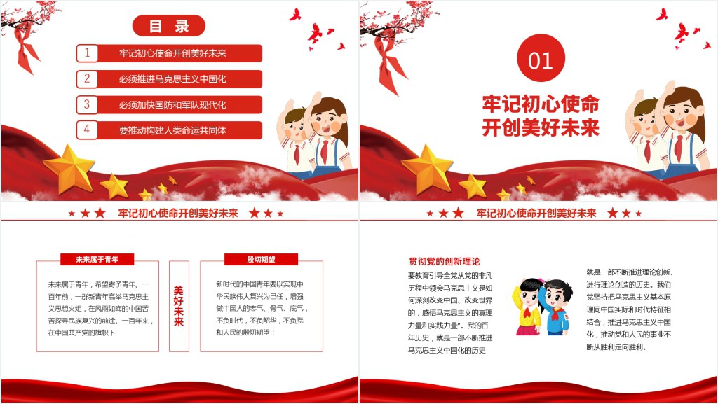 中小学爱党爱国主题班会PPT课件
