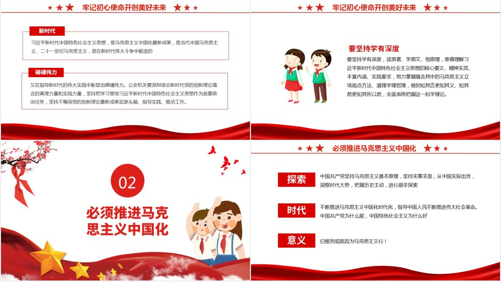 中小学爱党爱国主题班会PPT课件