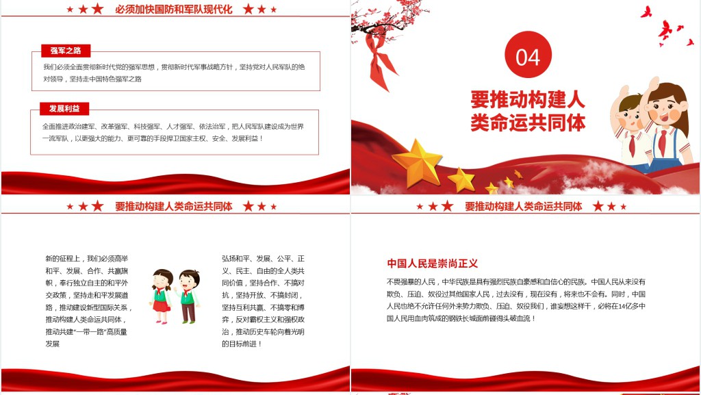中小学爱党爱国主题班会PPT课件