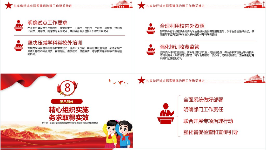 小学九年义务教育双减政策解读PPT课件 小学九年义务教育双减政策解读PPT课件