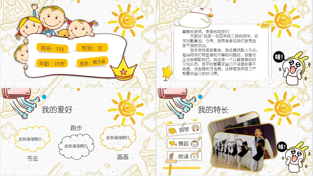 三年级女孩竞选班长演讲稿PPT模板 三年级女孩竞选班长演讲稿PPT模板