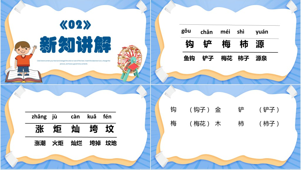 部编人教版小学二年级语文下册语文园地八课文PPT课件 部编人教版小学二年级语文下册语文园地八课文PPT课件