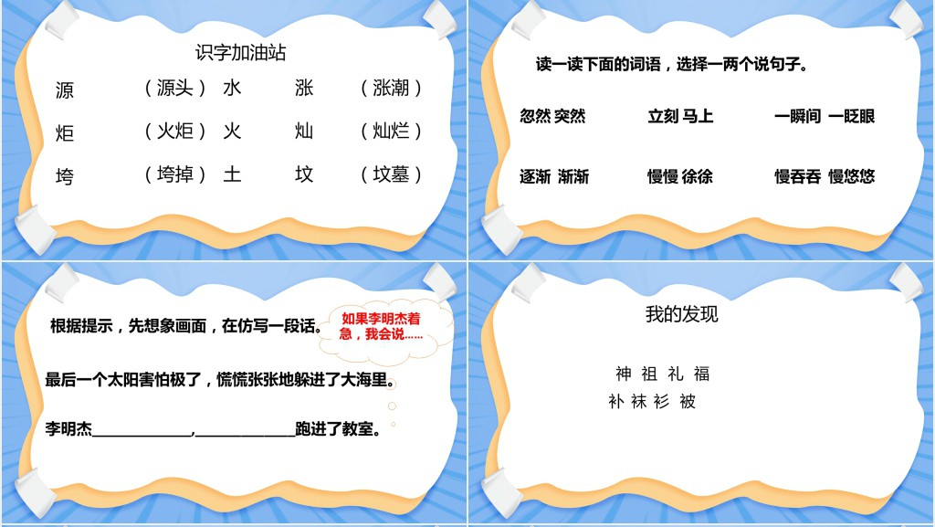 部编人教版小学二年级语文下册语文园地八课文PPT课件 部编人教版小学二年级语文下册语文园地八课文PPT课件