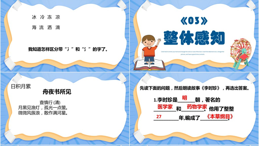 部编人教版小学二年级语文下册语文园地八课文PPT课件 部编人教版小学二年级语文下册语文园地八课文PPT课件