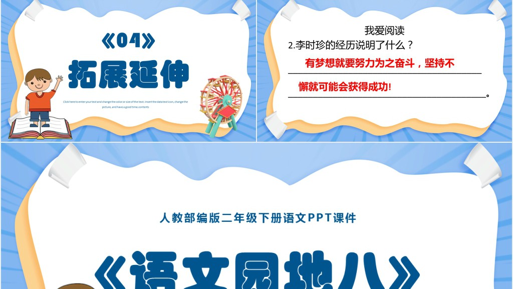 部编人教版小学二年级语文下册语文园地八课文PPT课件 部编人教版小学二年级语文下册语文园地八课文PPT课件
