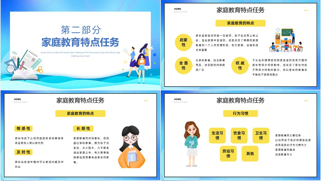 中小学生家庭亲子教育交流沟通主题班会课件