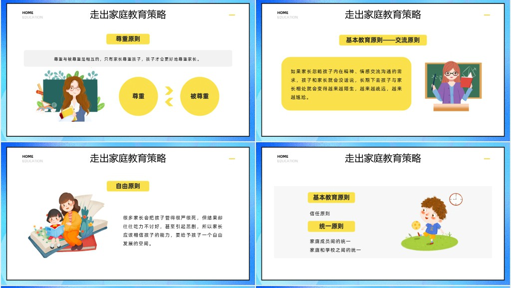 中小学生家庭亲子教育交流沟通主题班会课件