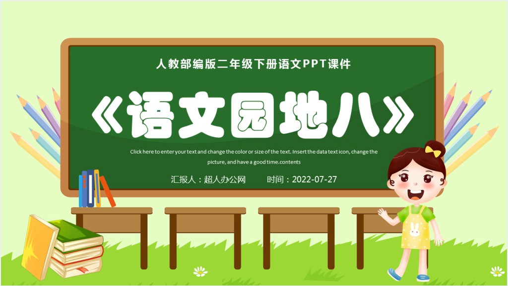 部编人教版小学二年级语文下册语文园地八课文PPT课件截图