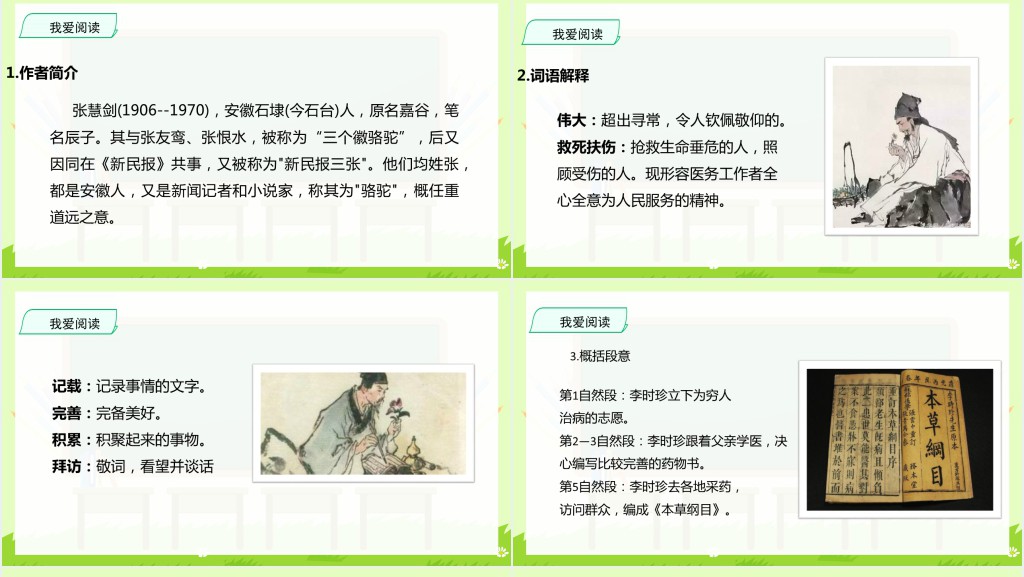 部编人教版小学二年级语文下册语文园地八课文PPT课件 部编人教版小学二年级语文下册语文园地八课文PPT课件