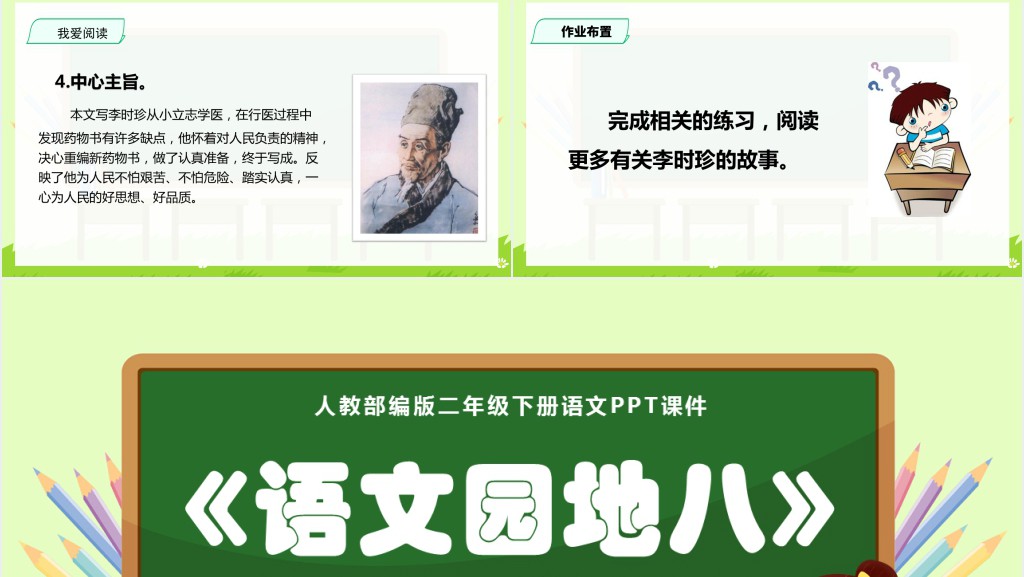 部编人教版小学二年级语文下册语文园地八课文PPT课件 部编人教版小学二年级语文下册语文园地八课文PPT课件