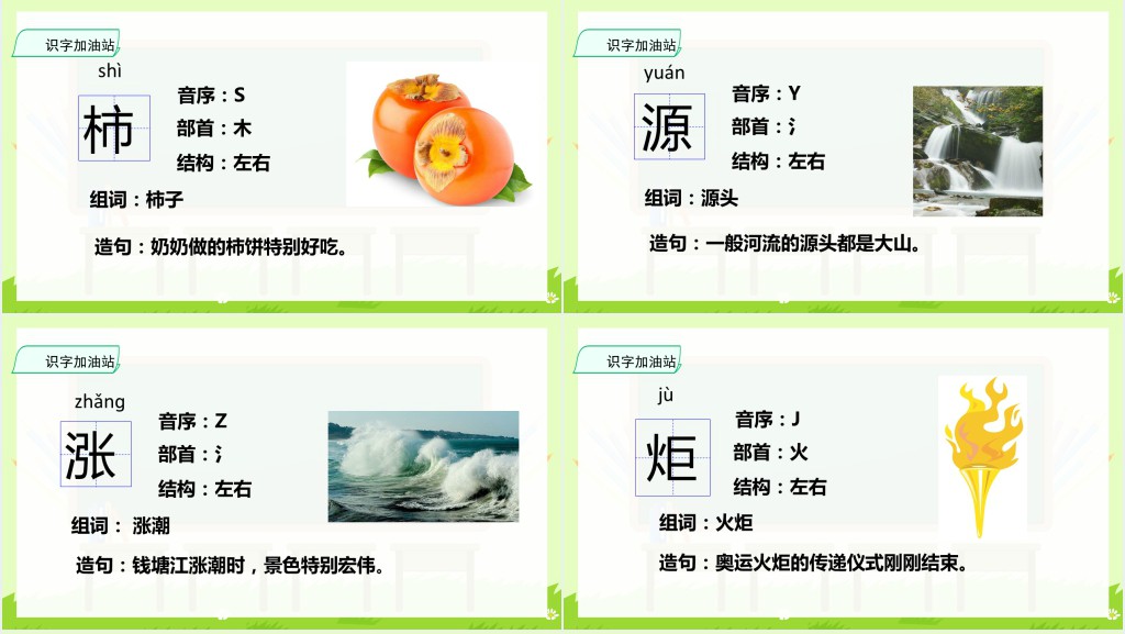 部编人教版小学二年级语文下册语文园地八课文PPT课件 部编人教版小学二年级语文下册语文园地八课文PPT课件