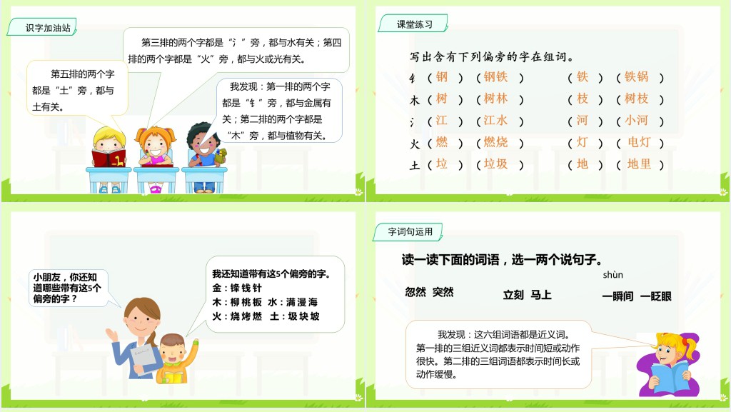 部编人教版小学二年级语文下册语文园地八课文PPT课件 部编人教版小学二年级语文下册语文园地八课文PPT课件