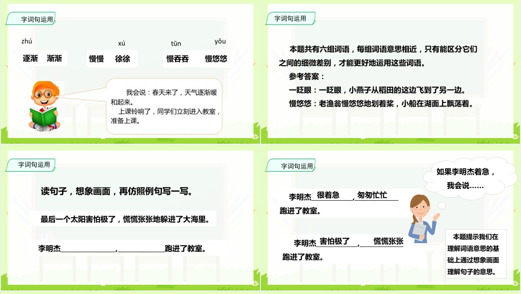 部编人教版小学二年级语文下册语文园地八课文PPT课件 部编人教版小学二年级语文下册语文园地八课文PPT课件