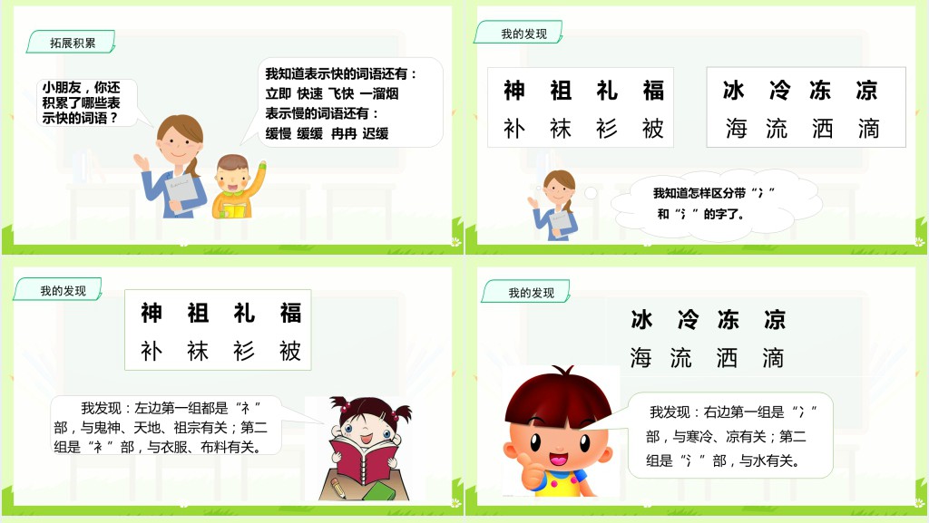 部编人教版小学二年级语文下册语文园地八课文PPT课件 部编人教版小学二年级语文下册语文园地八课文PPT课件