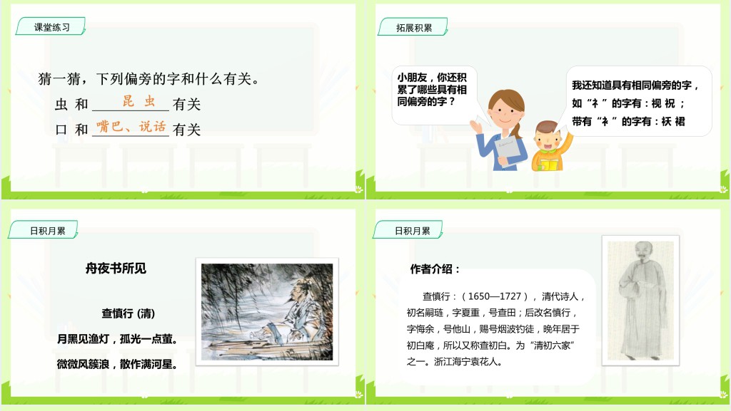 部编人教版小学二年级语文下册语文园地八课文PPT课件 部编人教版小学二年级语文下册语文园地八课文PPT课件