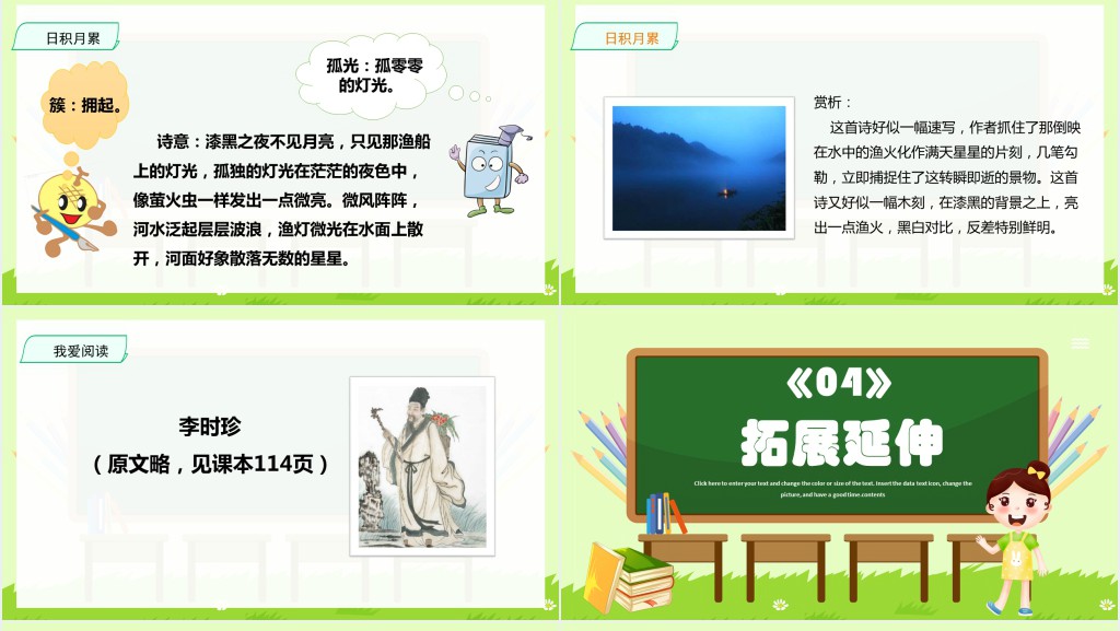 部编人教版小学二年级语文下册语文园地八课文PPT课件 部编人教版小学二年级语文下册语文园地八课文PPT课件