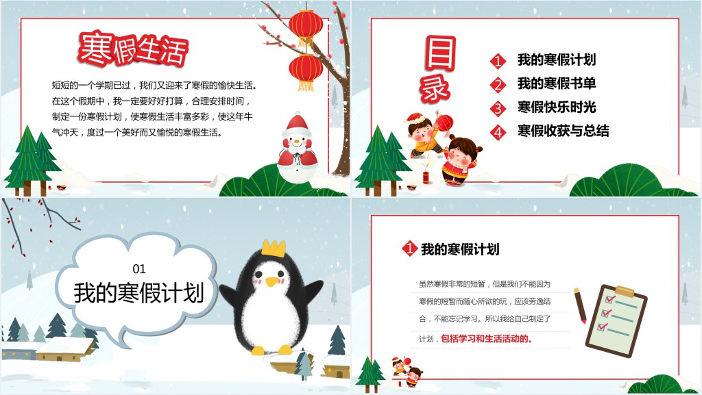 我的寒假生活PPT卡通多彩小学生寒假生活记录读书计划收获与总结模板