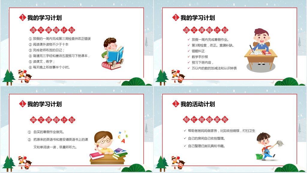 我的寒假生活PPT卡通多彩小学生寒假生活记录读书计划收获与总结模板