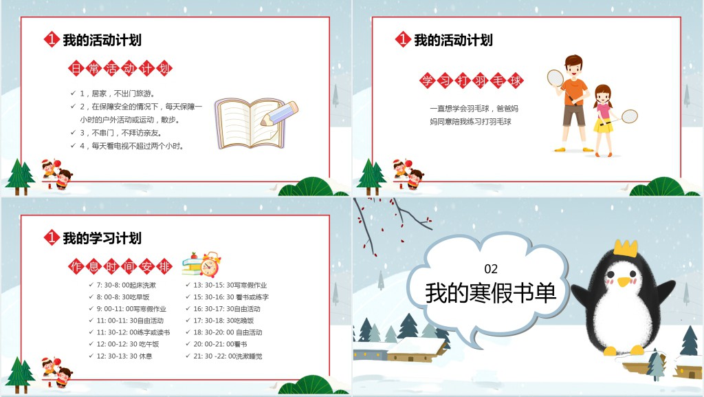 我的寒假生活PPT卡通多彩小学生寒假生活记录读书计划收获与总结模板