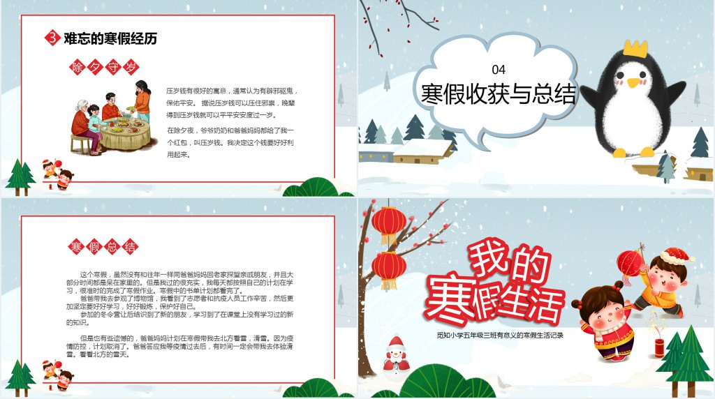 我的寒假生活PPT卡通多彩小学生寒假生活记录读书计划收获与总结模板