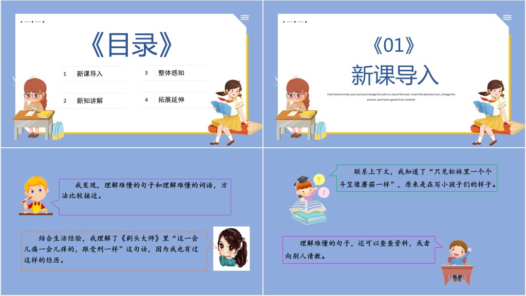 部编人教版小学三年级语文下册语文园地六PPT课件