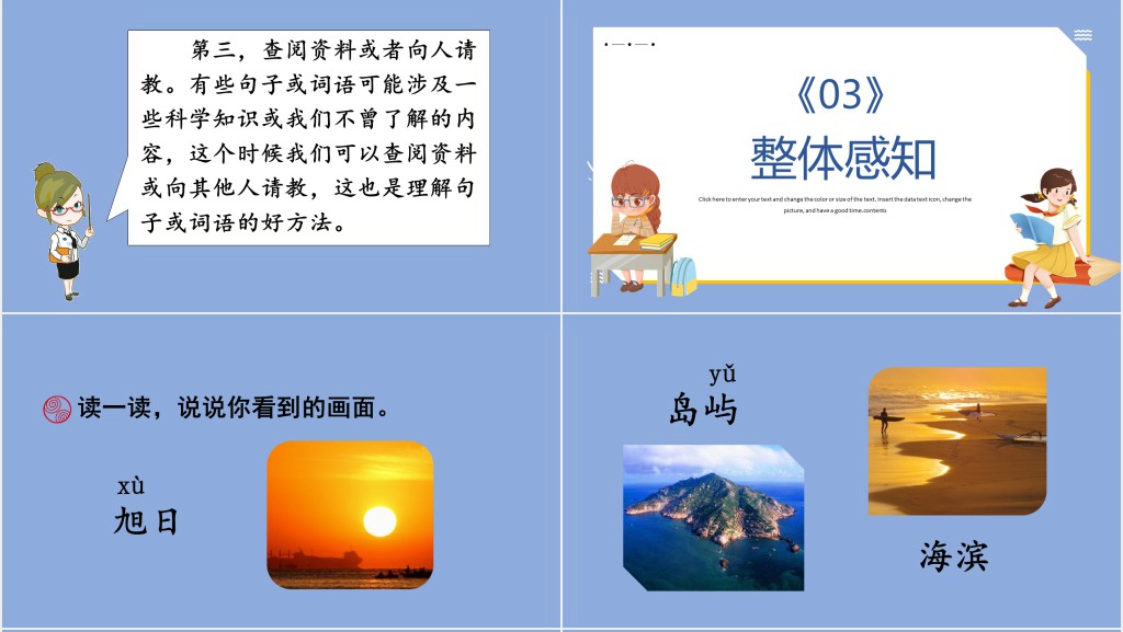 部编人教版小学三年级语文下册语文园地六PPT课件