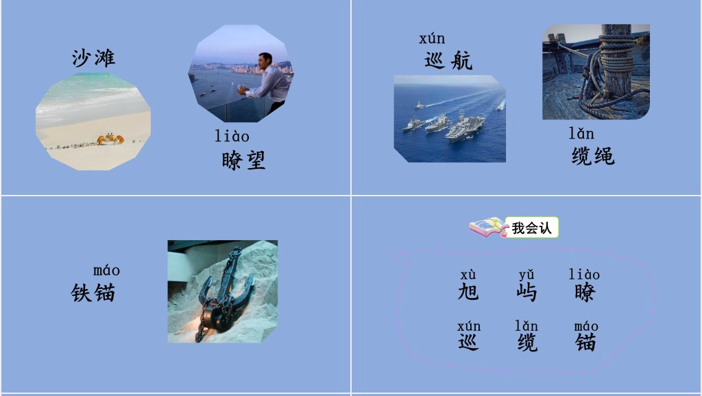 部编人教版小学三年级语文下册语文园地六PPT课件