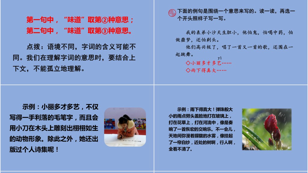 部编人教版小学三年级语文下册语文园地六PPT课件