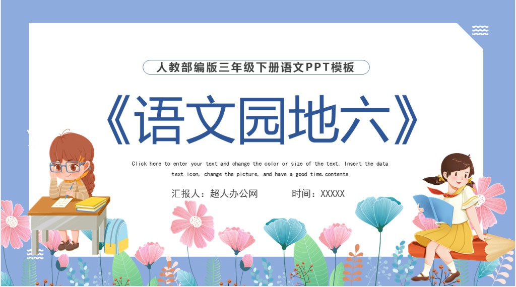 部编人教版小学三年级语文下册语文园地六PPT课件