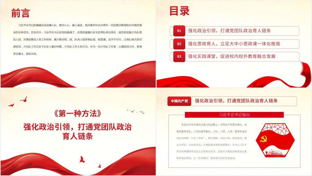 成长有信仰事业有光芒PPT课件 成长有信仰事业有光芒PPT课件