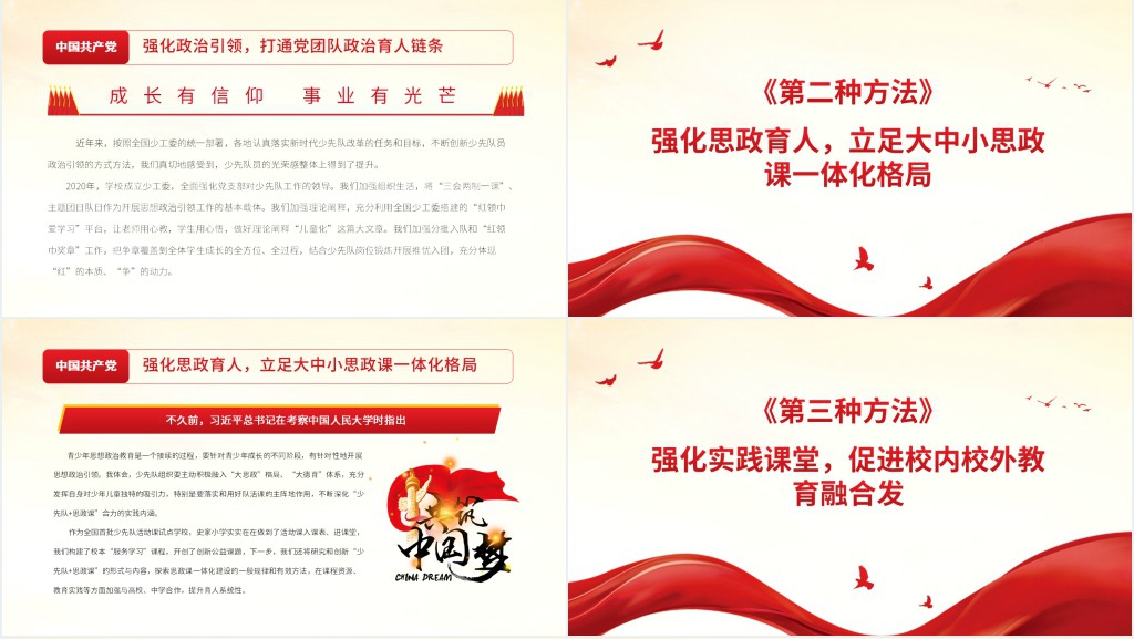 成长有信仰事业有光芒PPT课件 成长有信仰事业有光芒PPT课件