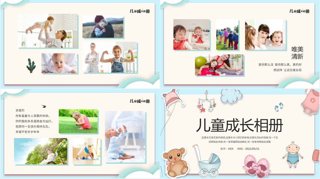 儿童成长相册PPT卡通风格儿童成长相册模板下载