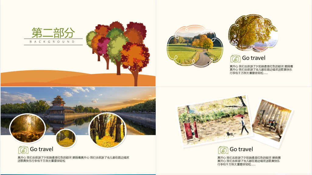 唯美秋季旅游攻略纪念册电子相册PPT模板