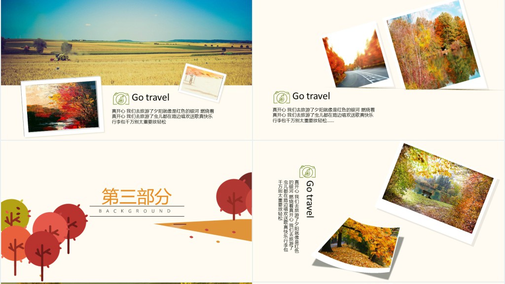 唯美秋季旅游攻略纪念册电子相册PPT模板