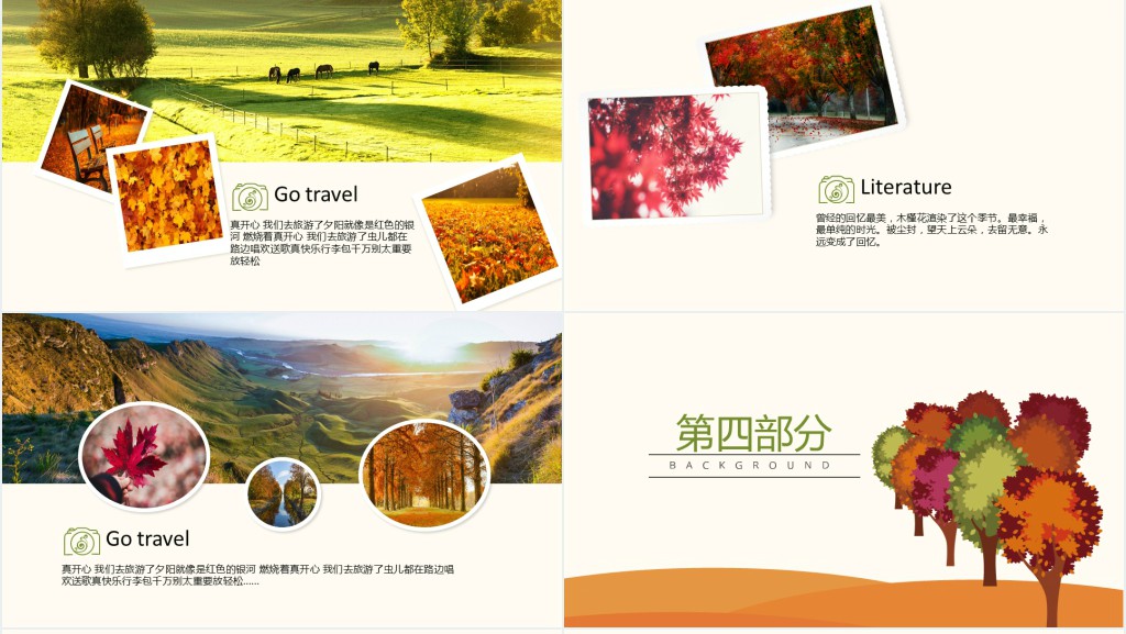 唯美秋季旅游攻略纪念册电子相册PPT模板