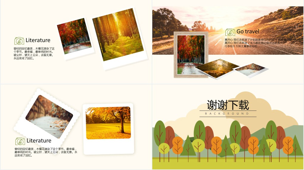 唯美秋季旅游攻略纪念册电子相册PPT模板