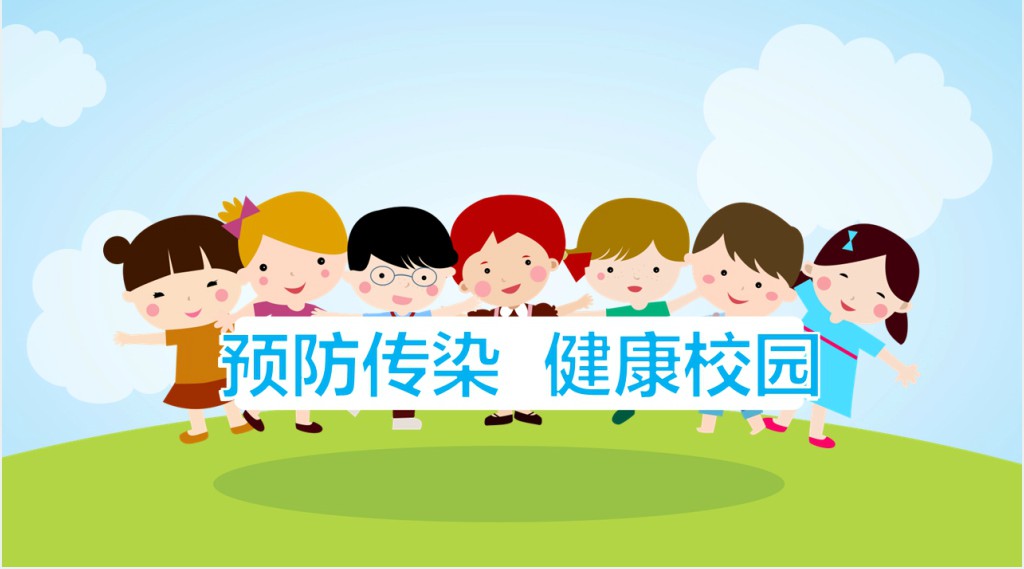 春季传染病疾病预防教育PPT课件 春季传染病疾病预防教育PPT课件