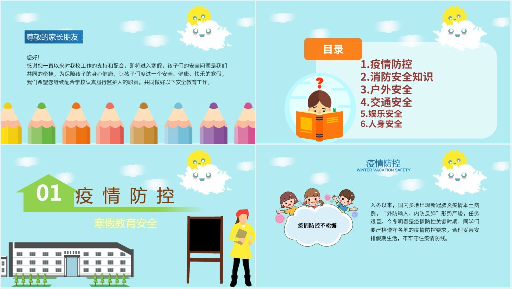 卡通风寒假假期出行安全教育PPT课件 卡通风寒假假期出行安全教育PPT课件