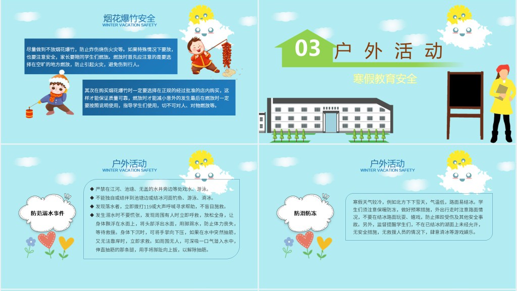 卡通风寒假假期出行安全教育PPT课件 卡通风寒假假期出行安全教育PPT课件