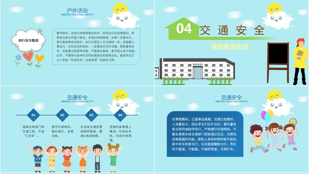 卡通风寒假假期出行安全教育PPT课件 卡通风寒假假期出行安全教育PPT课件