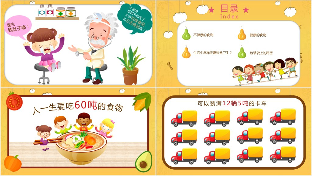 加强食品安全教育主题班会教案PPT课件 加强食品安全教育主题班会教案PPT课件