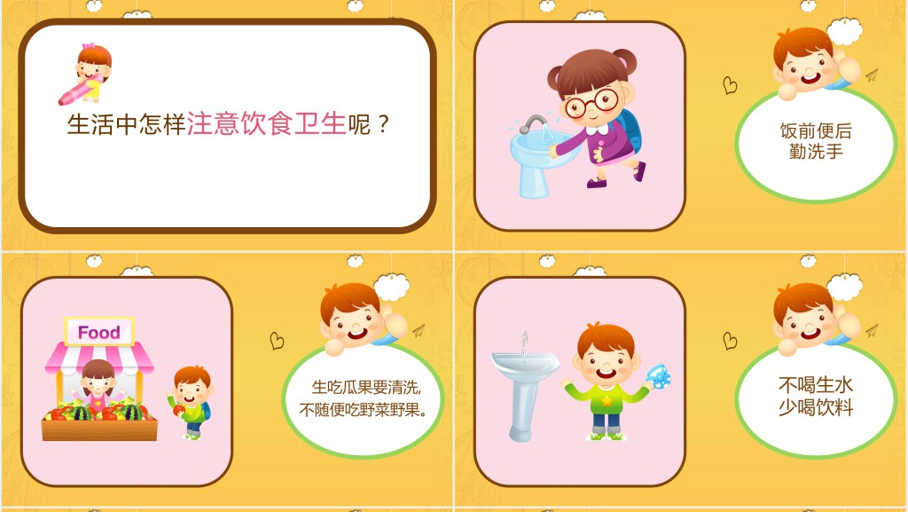 加强食品安全教育主题班会教案PPT课件 加强食品安全教育主题班会教案PPT课件