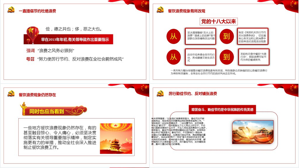拒绝舌尖上的浪费杜绝餐饮浪费粮食安全PPT党课 拒绝舌尖上的浪费杜绝餐饮浪费粮食安全PPT党课
