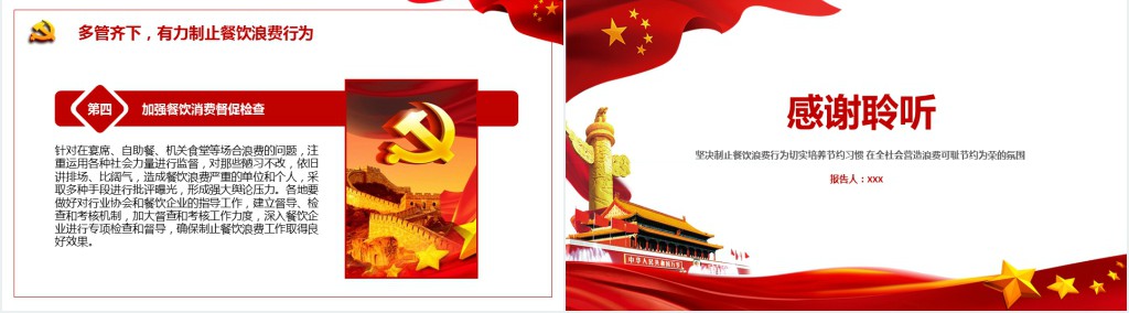 拒绝舌尖上的浪费杜绝餐饮浪费粮食安全PPT党课 拒绝舌尖上的浪费杜绝餐饮浪费粮食安全PPT党课