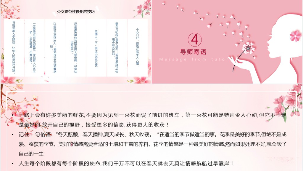 学校校园预防性侵害安全教育主题班会课PPT课件