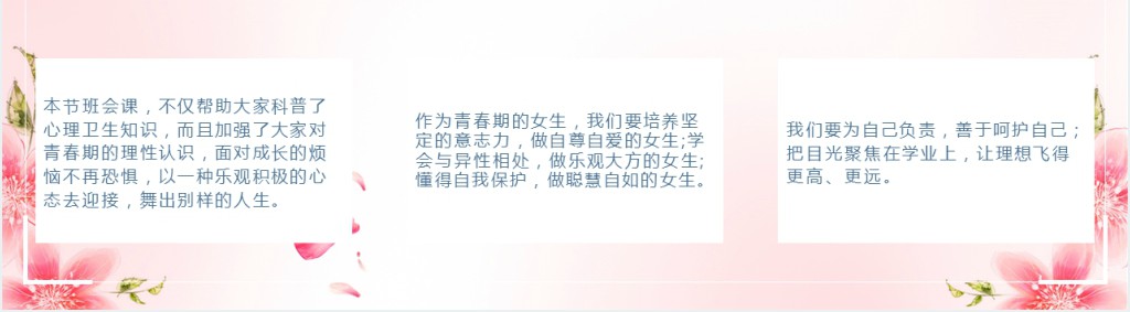 学校校园预防性侵害安全教育主题班会课PPT课件