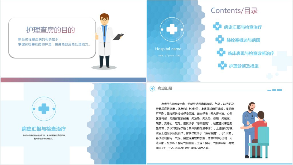 肺栓塞病人的护理措施PPT模板